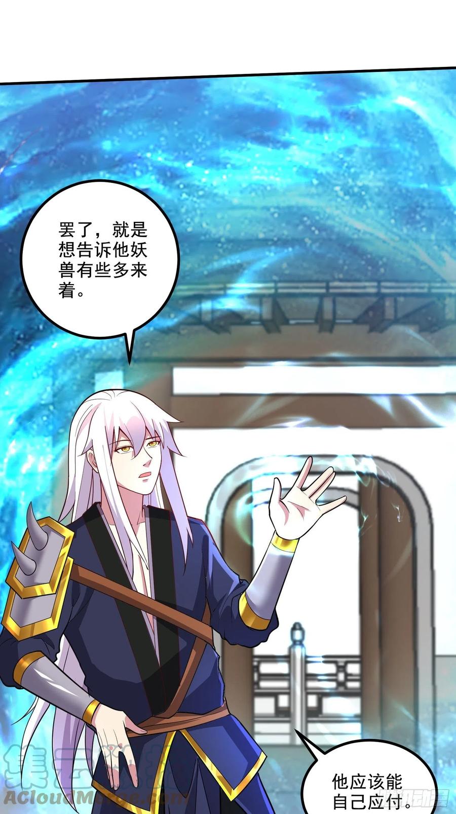 《总有道侣逼我双修》第279话 锁妖塔一条龙 第7页