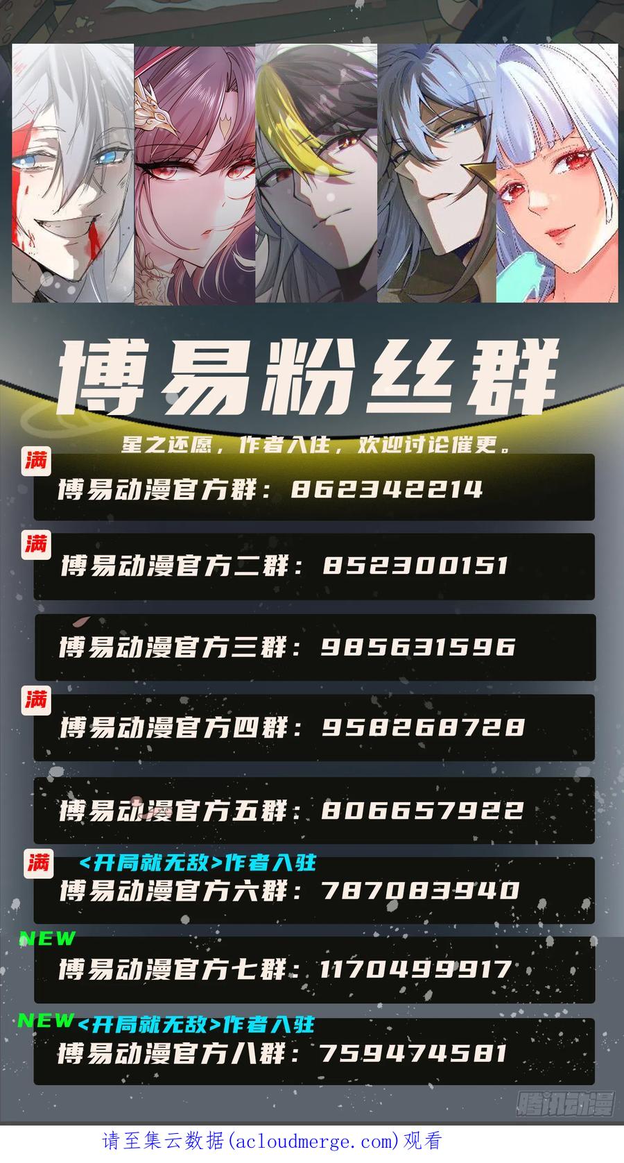 《总有道侣逼我双修》第279话 锁妖塔一条龙 第60页