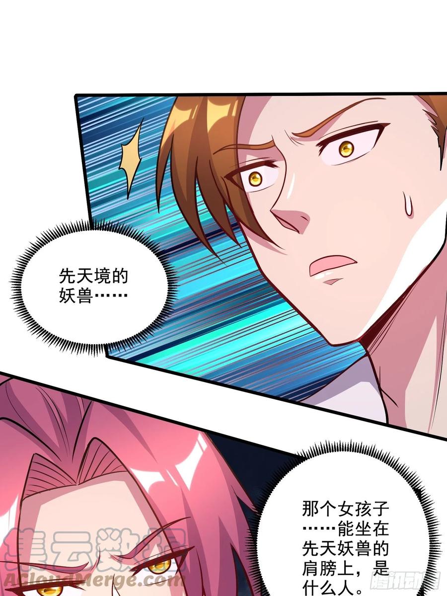 《总有道侣逼我双修》第279话 锁妖塔一条龙 第37页