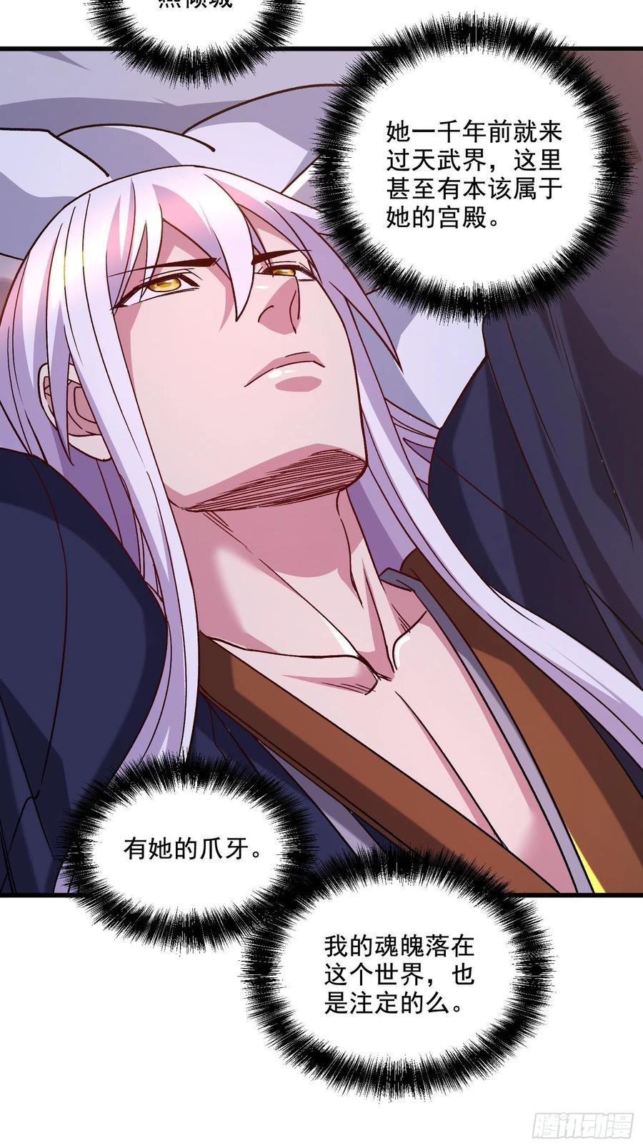 《总有道侣逼我双修》第279话 锁妖塔一条龙 第11页