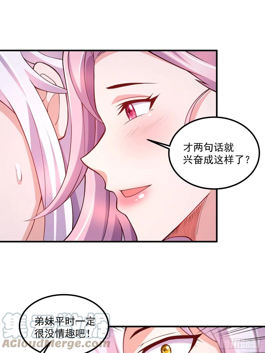 《总有道侣逼我双修》第280话 别搞拉踩啊！ 第25页