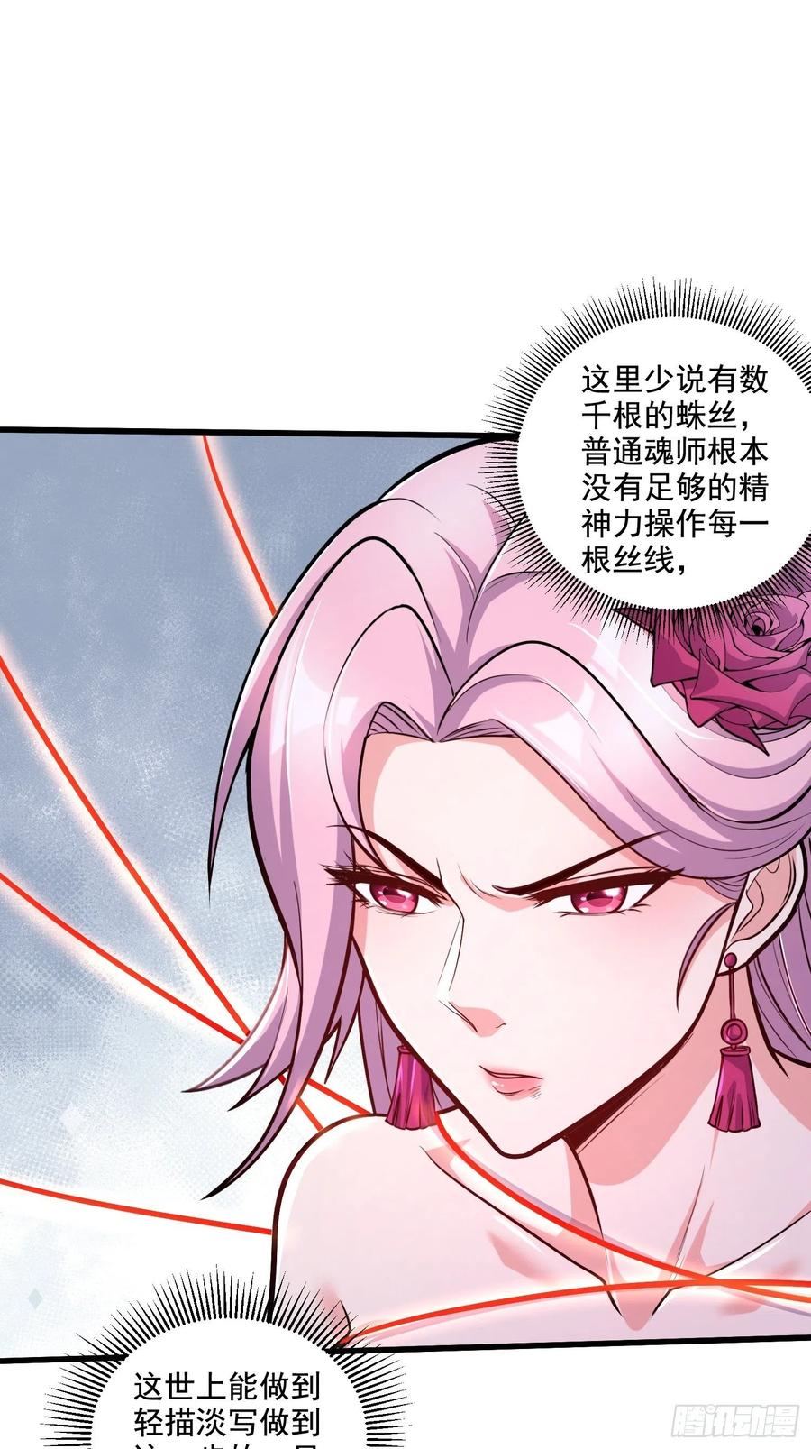 《总有道侣逼我双修》第280话 别搞拉踩啊！ 第35页