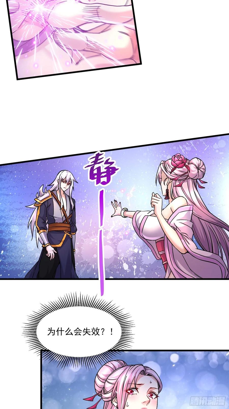 《总有道侣逼我双修》第280话 别搞拉踩啊！ 第29页