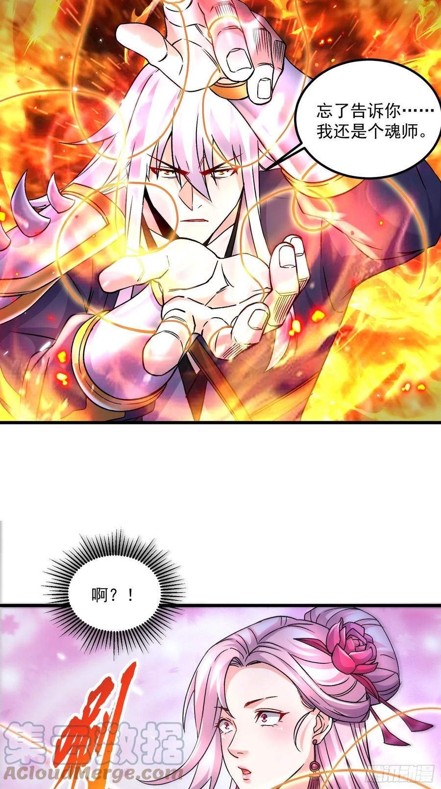 《总有道侣逼我双修》第280话 别搞拉踩啊！ 第31页