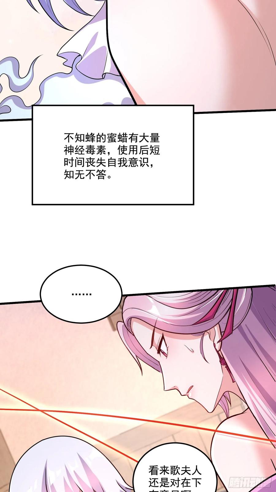 《总有道侣逼我双修》第280话 别搞拉踩啊！ 第41页