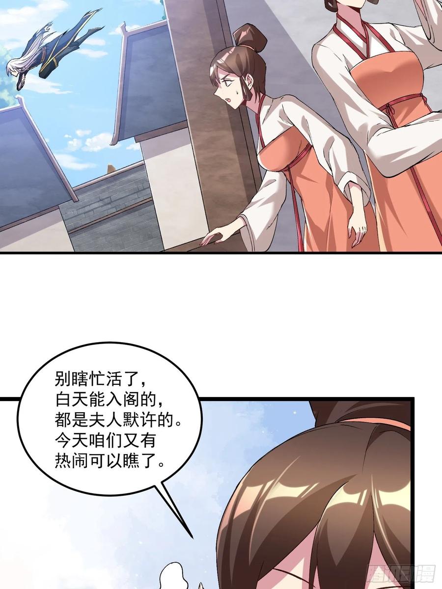 《总有道侣逼我双修》第280话 别搞拉踩啊！ 第3页