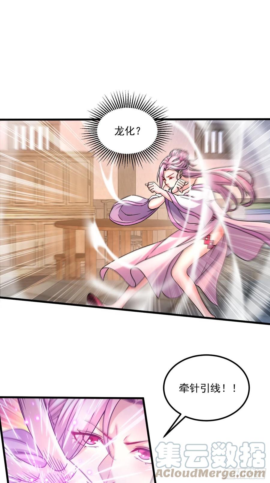 《总有道侣逼我双修》第280话 别搞拉踩啊！ 第28页