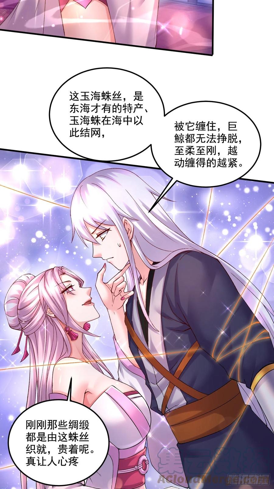 《总有道侣逼我双修》第280话 别搞拉踩啊！ 第19页