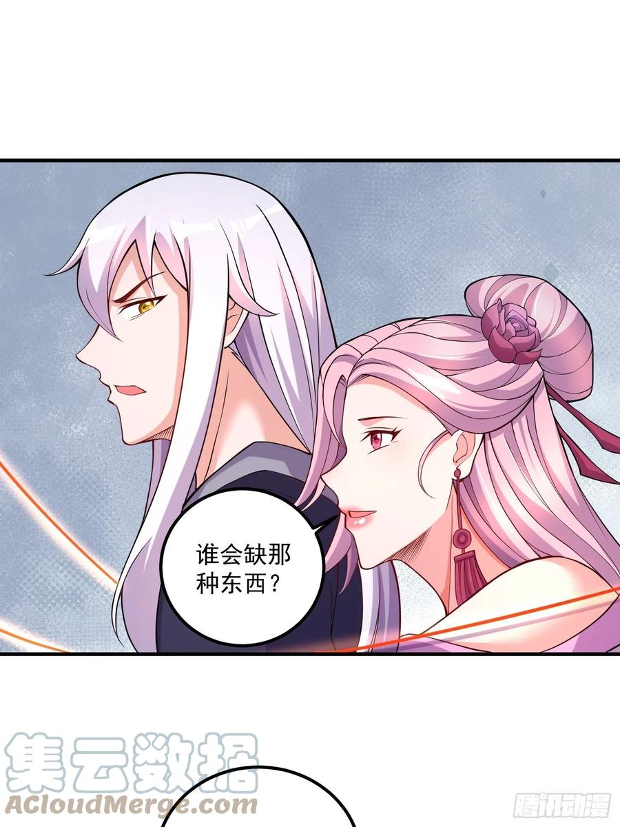 《总有道侣逼我双修》第280话 别搞拉踩啊！ 第22页