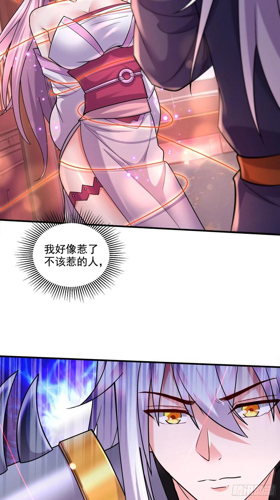 《总有道侣逼我双修》第280话 别搞拉踩啊！ 第47页