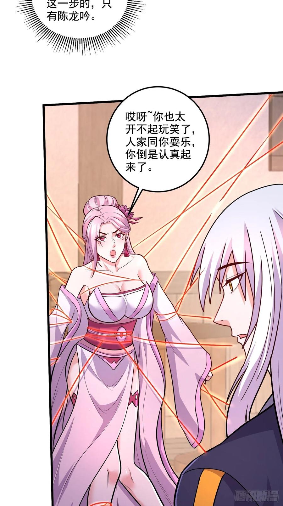 《总有道侣逼我双修》第280话 别搞拉踩啊！ 第36页