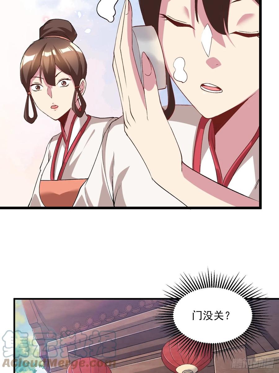 《总有道侣逼我双修》第280话 别搞拉踩啊！ 第4页