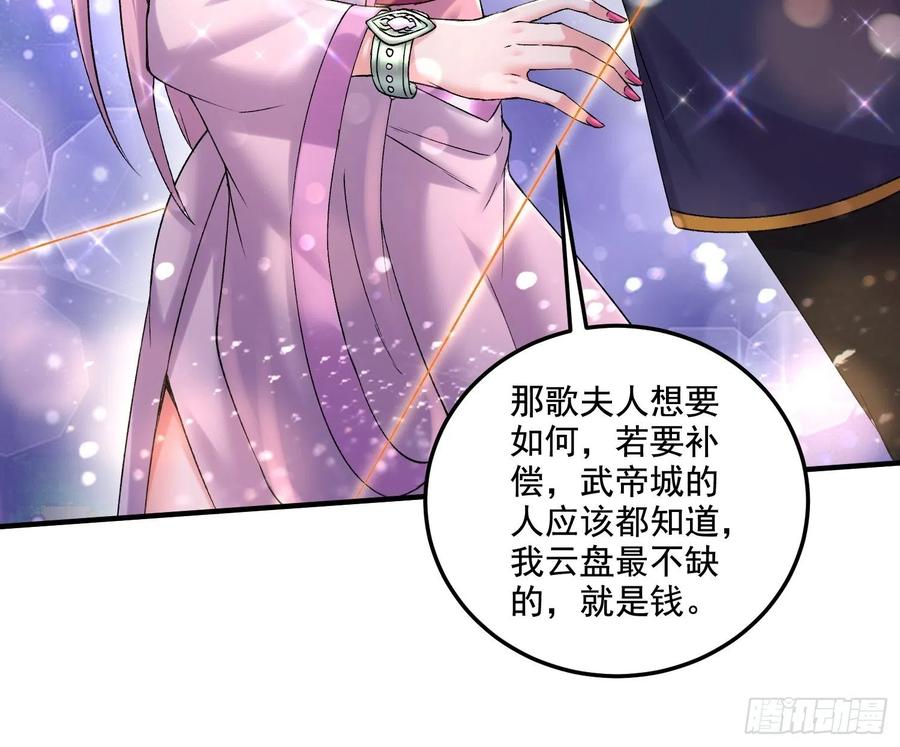 《总有道侣逼我双修》第280话 别搞拉踩啊！ 第20页
