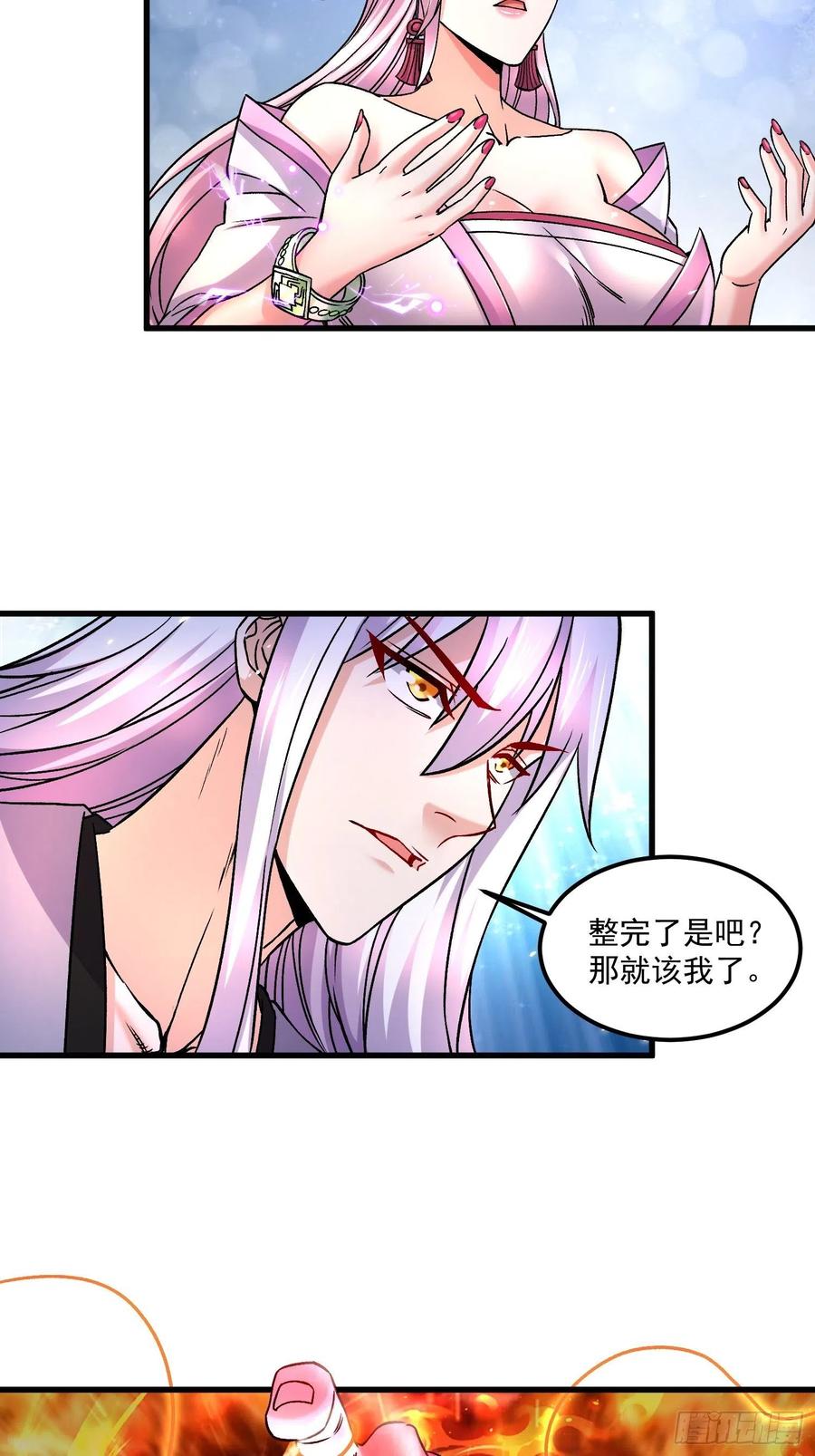 《总有道侣逼我双修》第280话 别搞拉踩啊！ 第30页