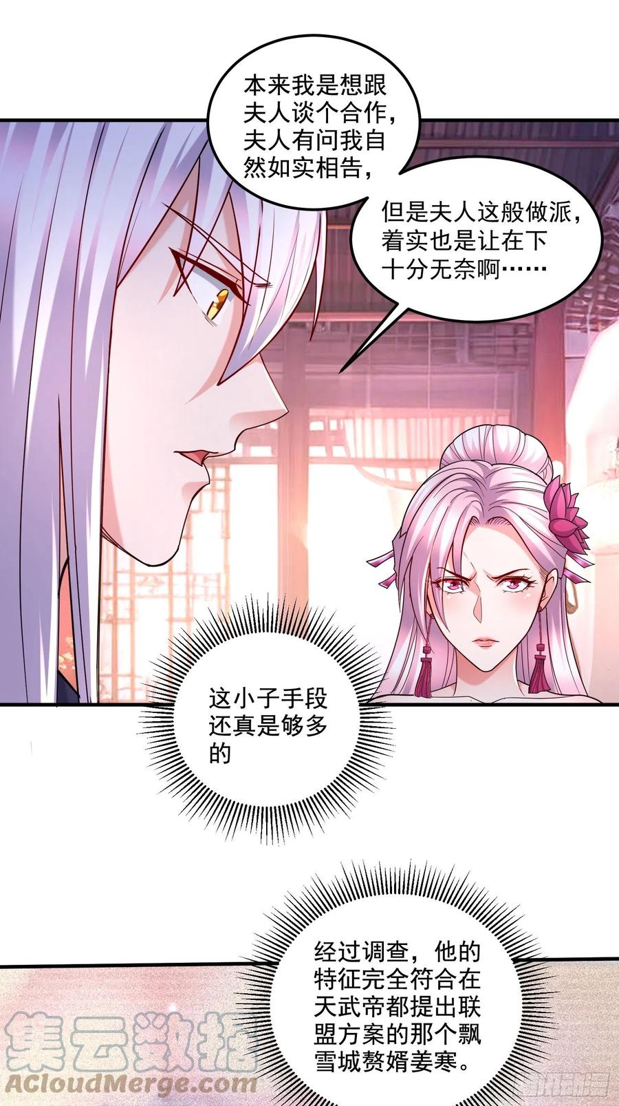 《总有道侣逼我双修》第280话 别搞拉踩啊！ 第43页