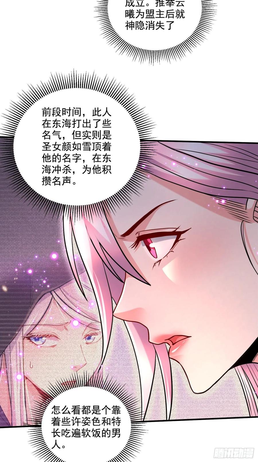 《总有道侣逼我双修》第280话 别搞拉踩啊！ 第45页