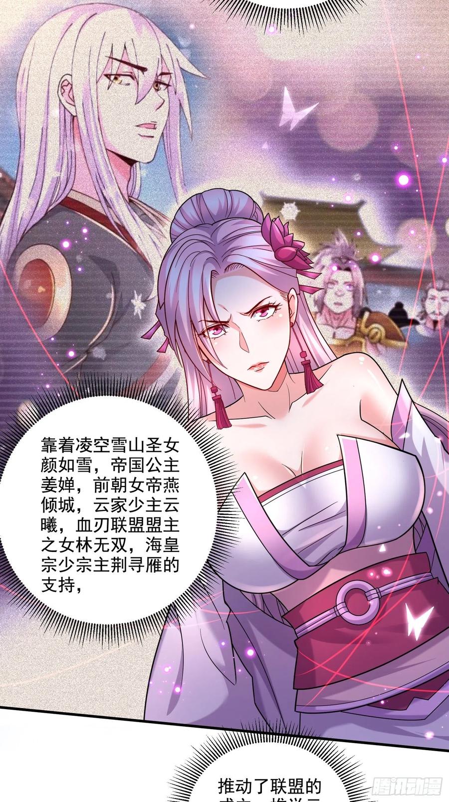 《总有道侣逼我双修》第280话 别搞拉踩啊！ 第44页