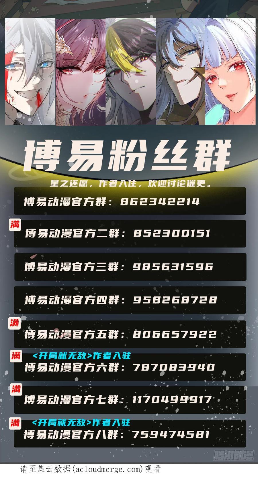 《总有道侣逼我双修》第280话 别搞拉踩啊！ 第51页