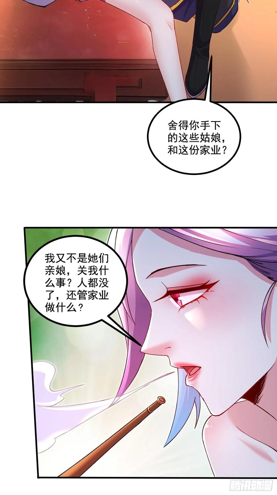 《总有道侣逼我双修》第281话 攻略歌夫人 第35页