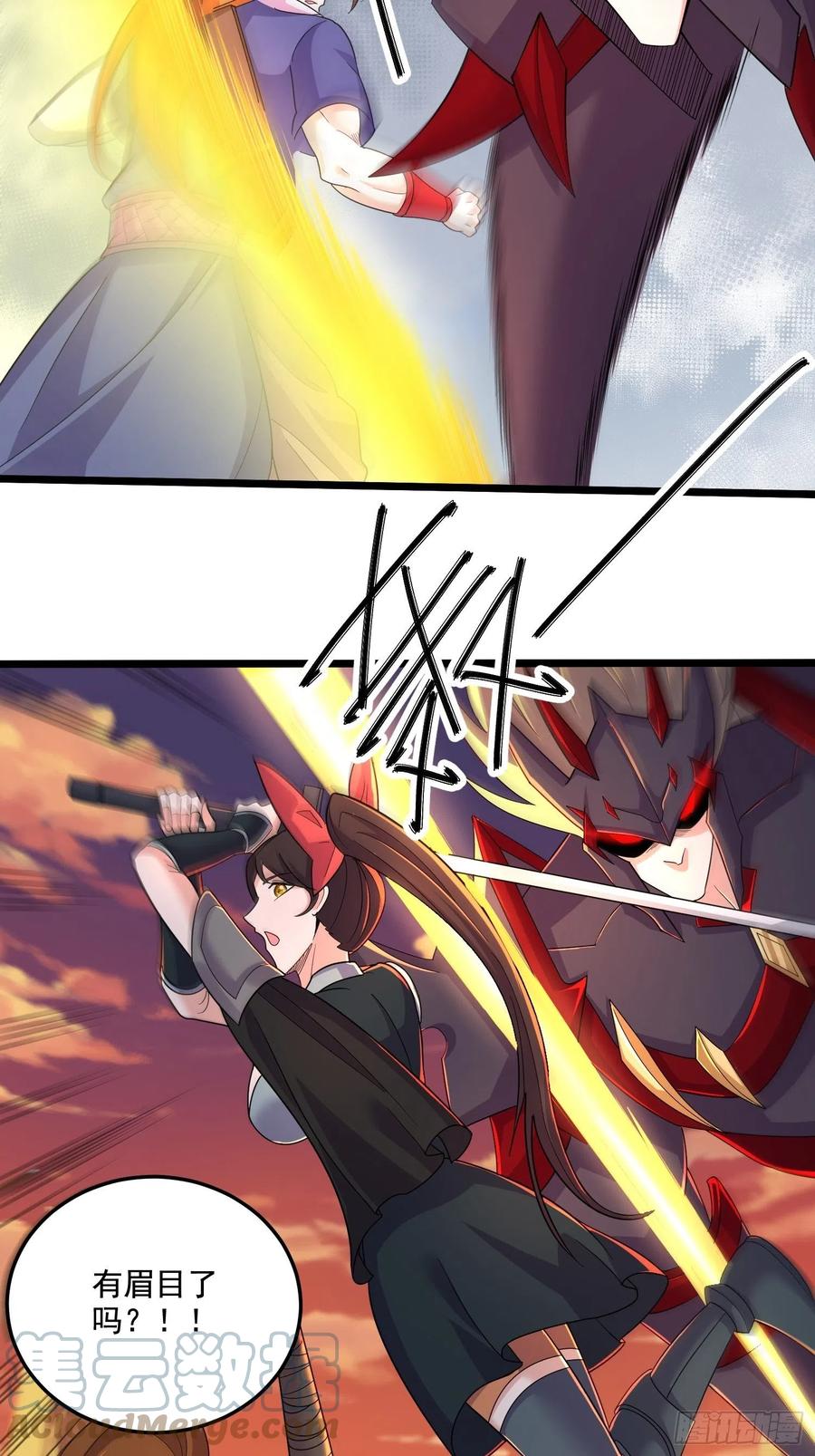 《总有道侣逼我双修》第281话 攻略歌夫人 第4页