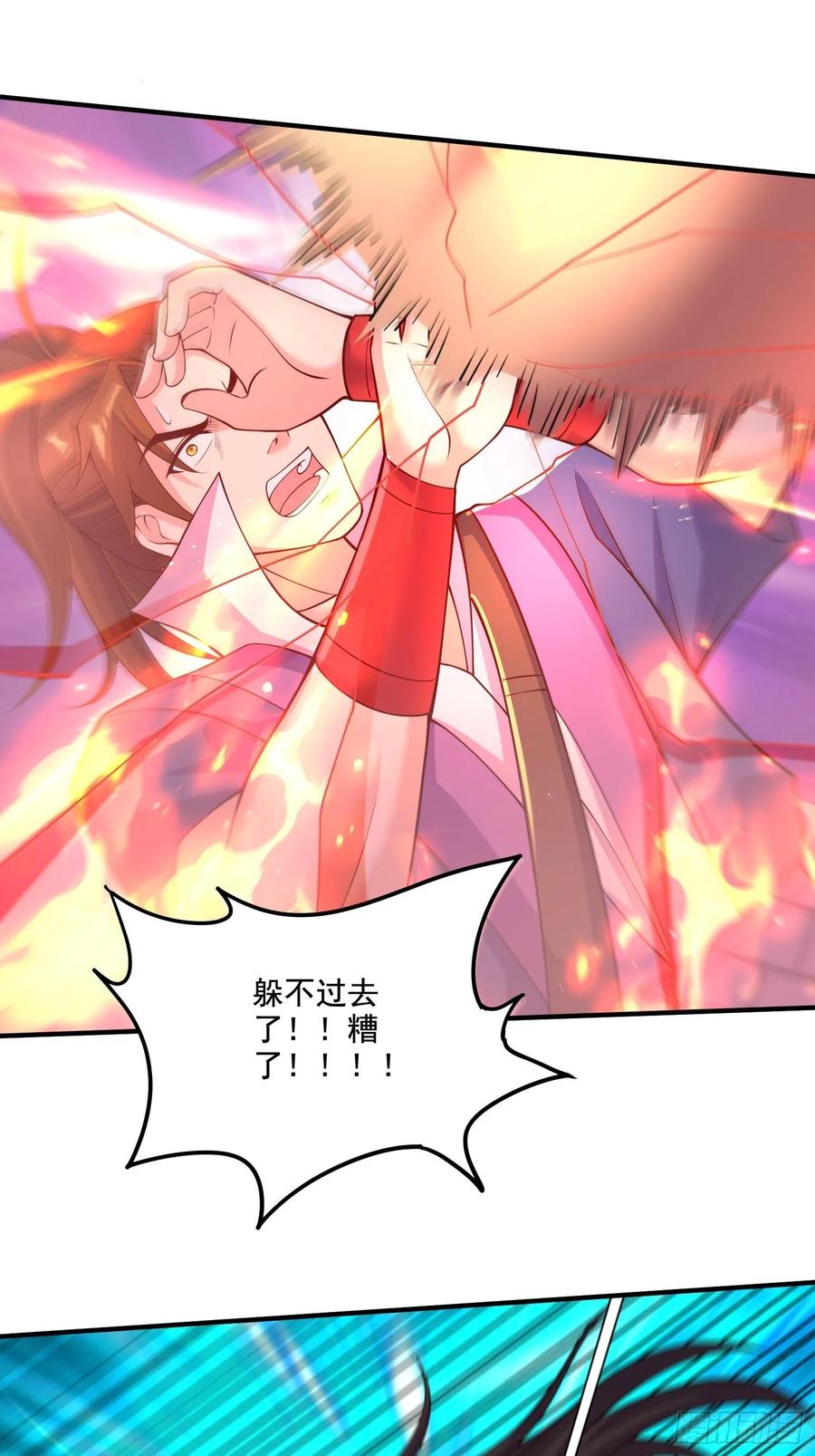 《总有道侣逼我双修》第281话 攻略歌夫人 第18页