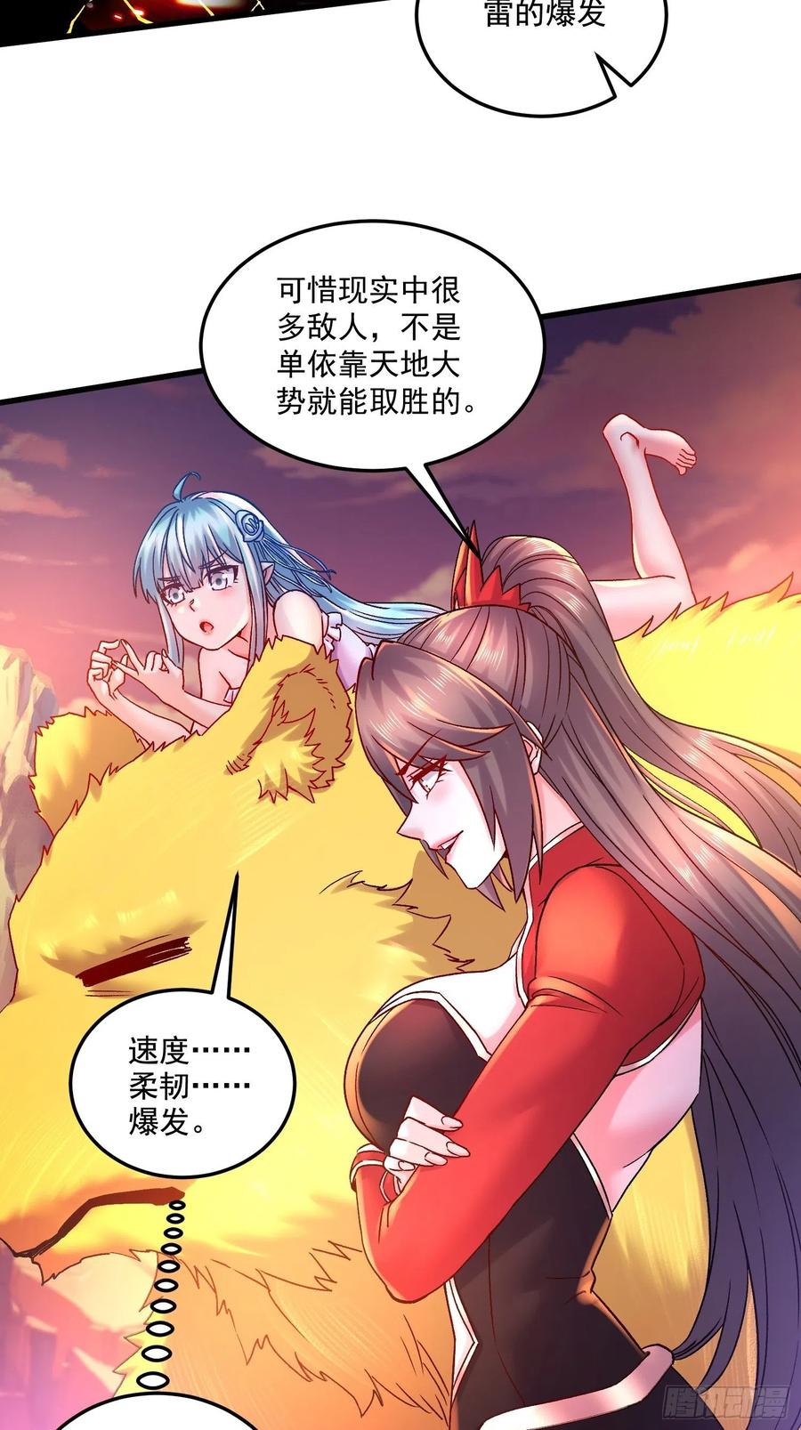 《总有道侣逼我双修》第281话 攻略歌夫人 第12页