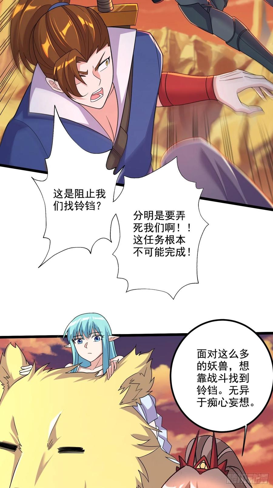 《总有道侣逼我双修》第281话 攻略歌夫人 第5页