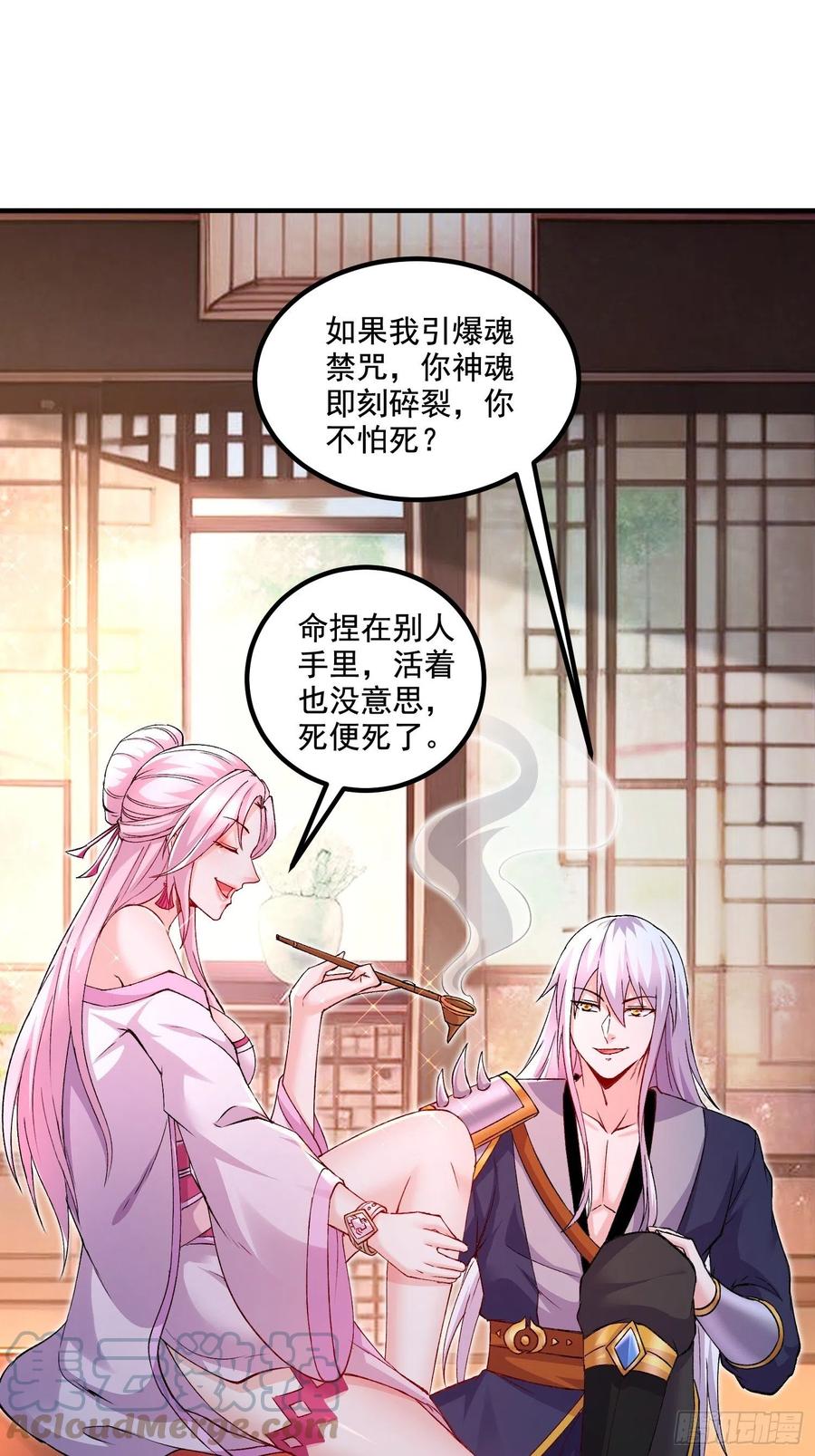 《总有道侣逼我双修》第281话 攻略歌夫人 第34页