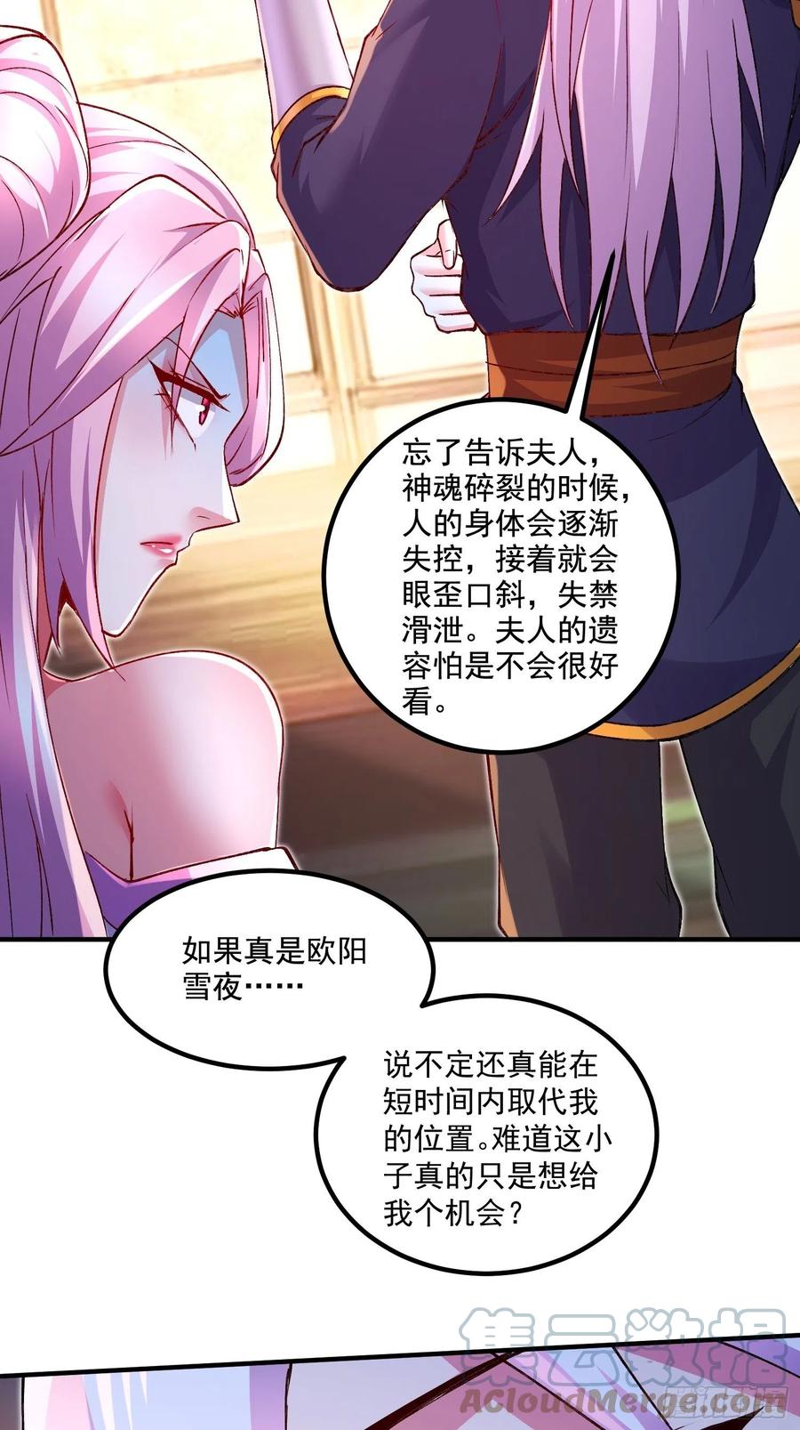 《总有道侣逼我双修》第281话 攻略歌夫人 第40页