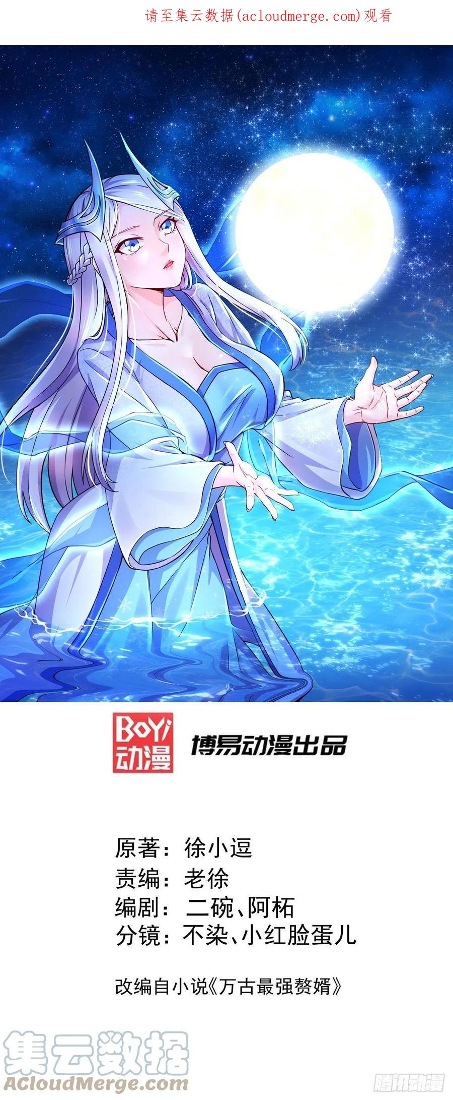《总有道侣逼我双修》第281话 攻略歌夫人 第1页