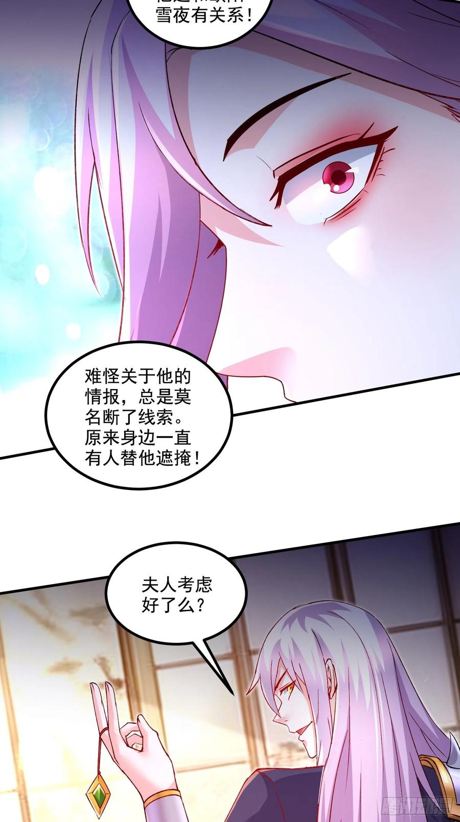 《总有道侣逼我双修》第281话 攻略歌夫人 第39页