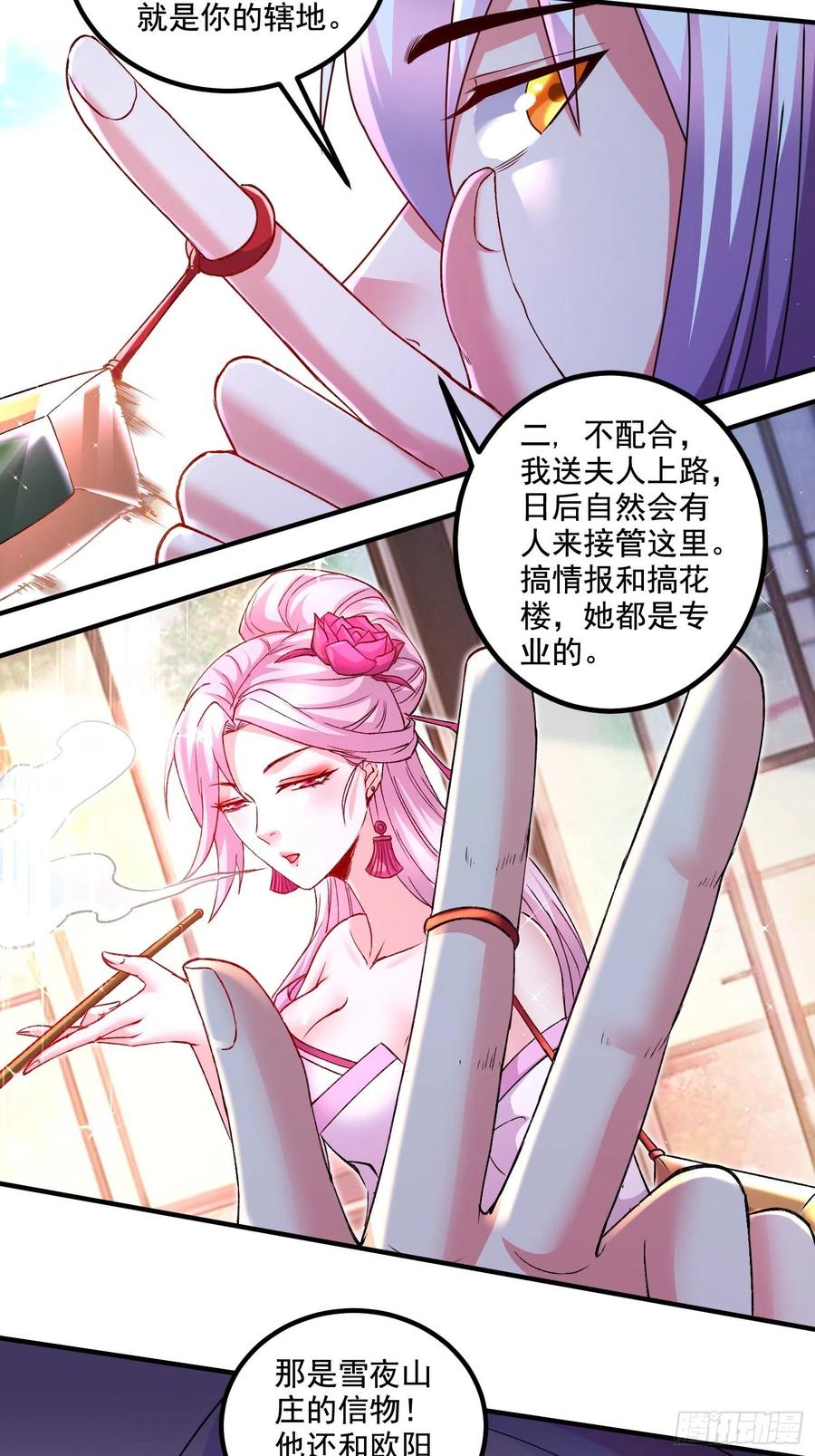 《总有道侣逼我双修》第281话 攻略歌夫人 第38页