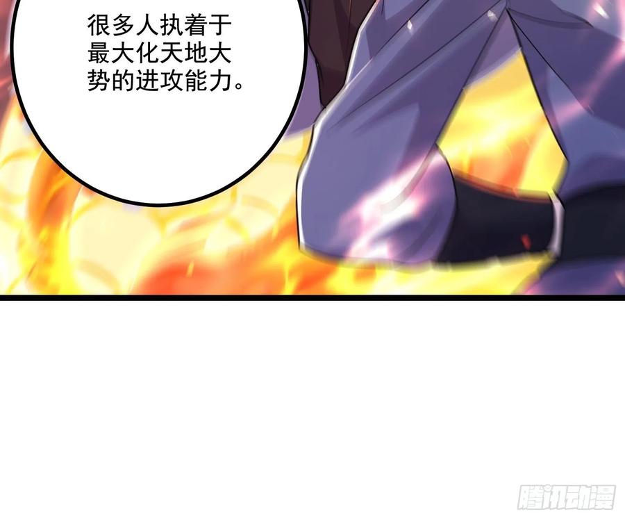 《总有道侣逼我双修》第281话 攻略歌夫人 第9页