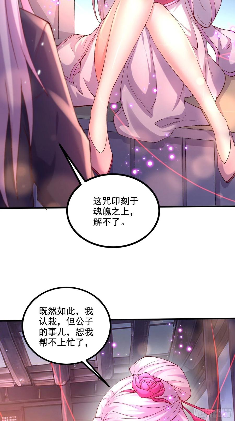《总有道侣逼我双修》第281话 攻略歌夫人 第32页