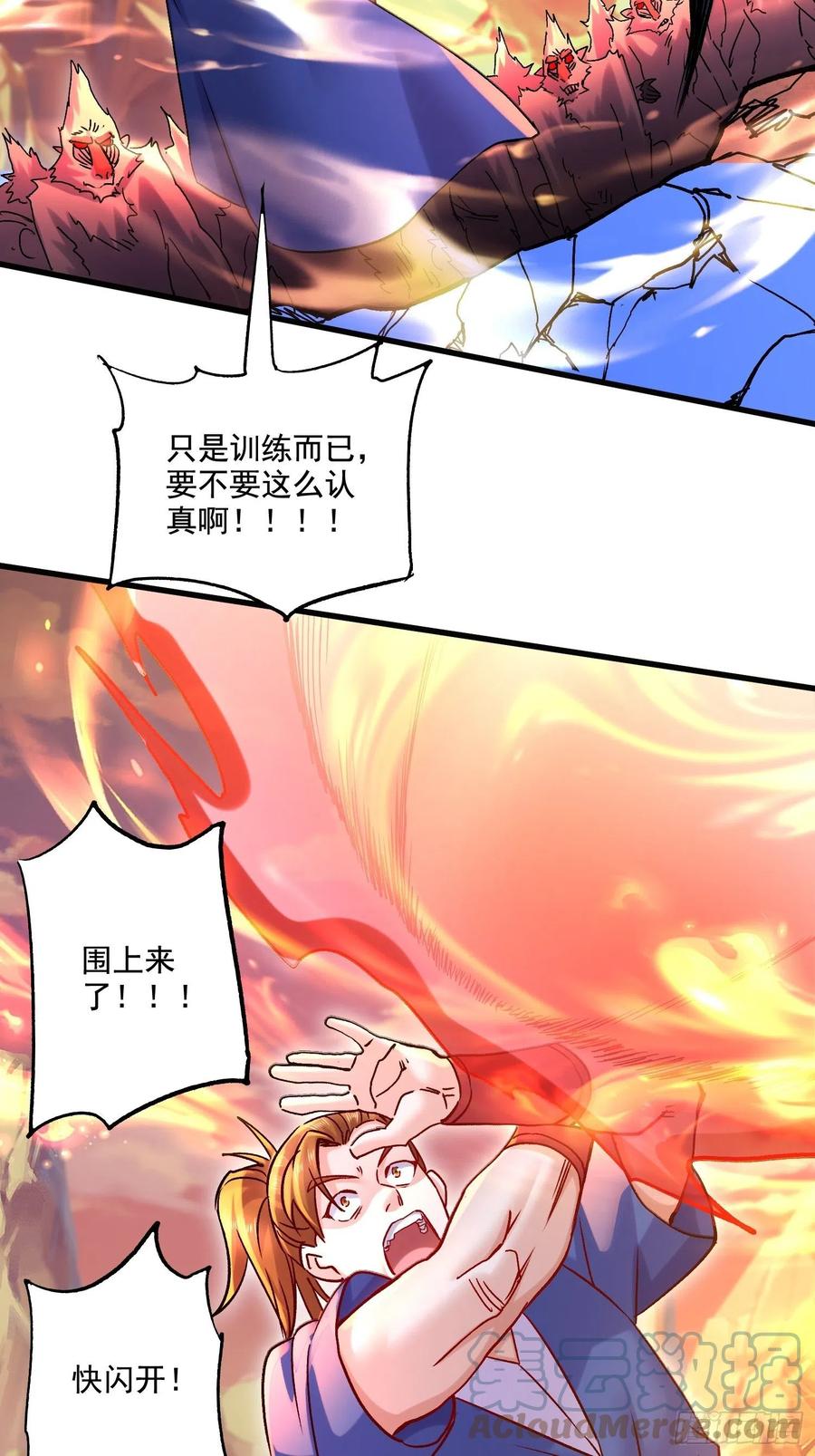 《总有道侣逼我双修》第281话 攻略歌夫人 第16页