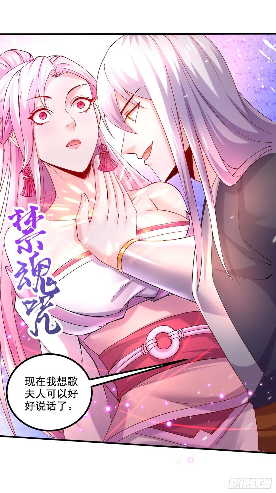 《总有道侣逼我双修》第281话 攻略歌夫人 第26页