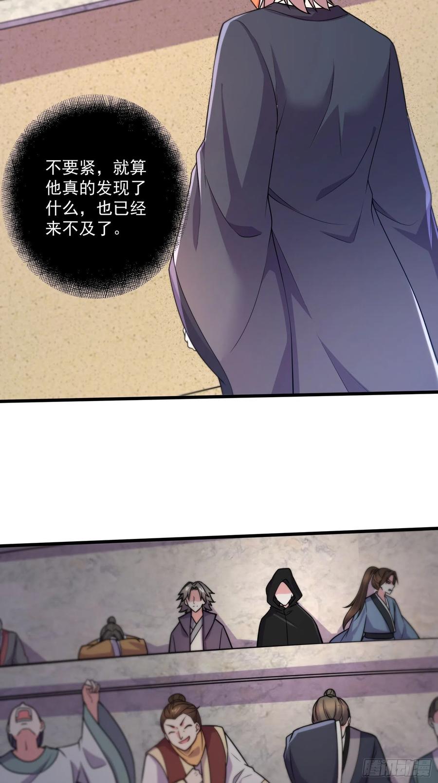 《总有道侣逼我双修》第282话 凤雏 第6页