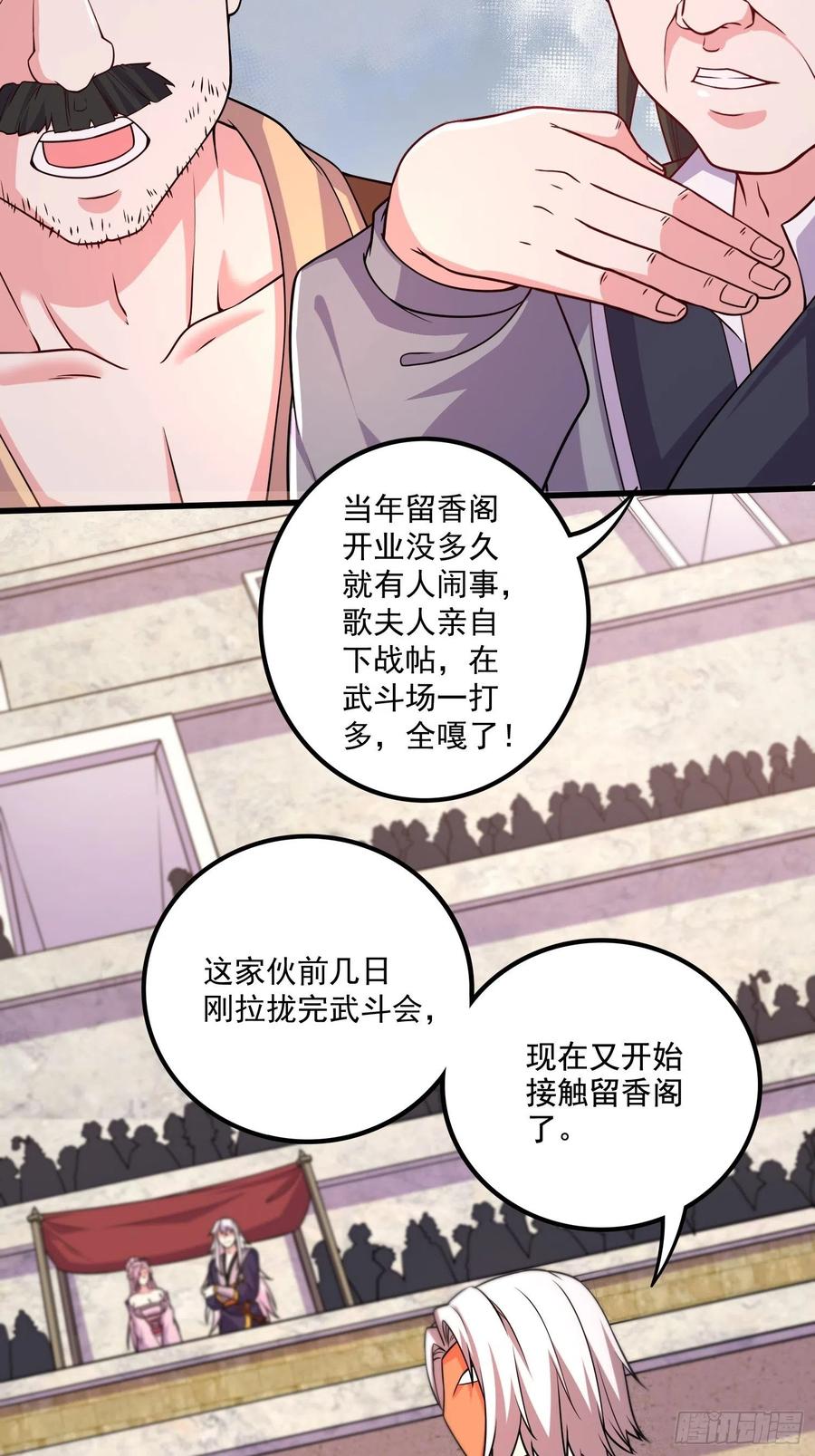 《总有道侣逼我双修》第282话 凤雏 第5页