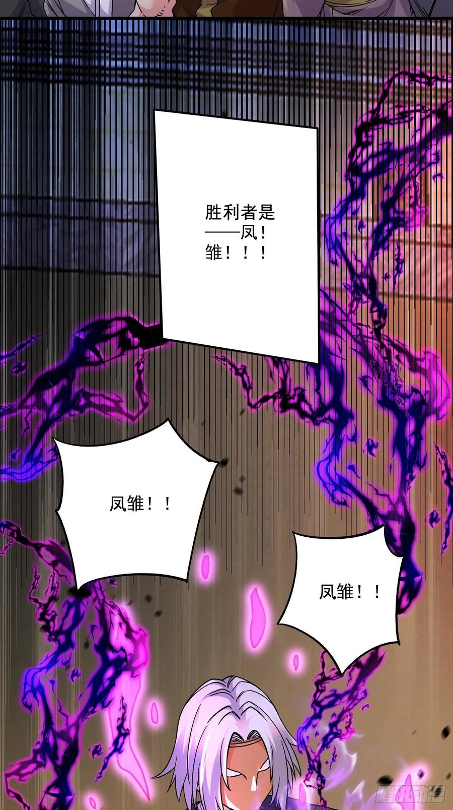 《总有道侣逼我双修》第282话 凤雏 第38页