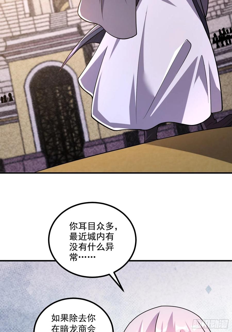 《总有道侣逼我双修》第282话 凤雏 第44页