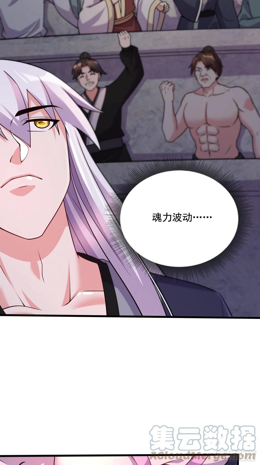 《总有道侣逼我双修》第282话 凤雏 第7页