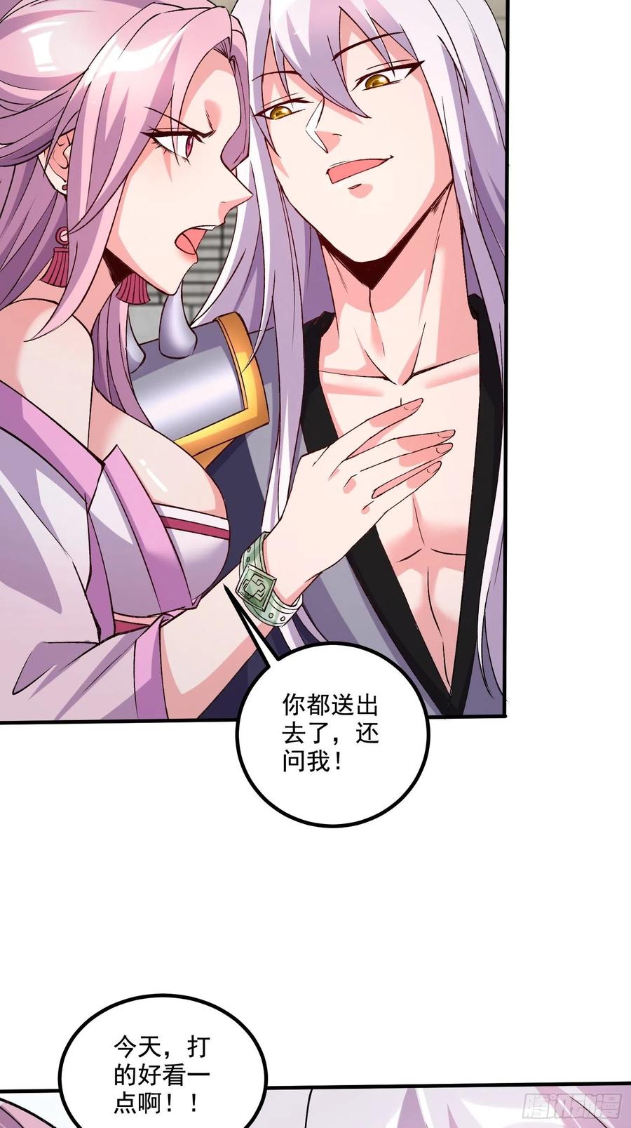 《总有道侣逼我双修》第282话 凤雏 第14页