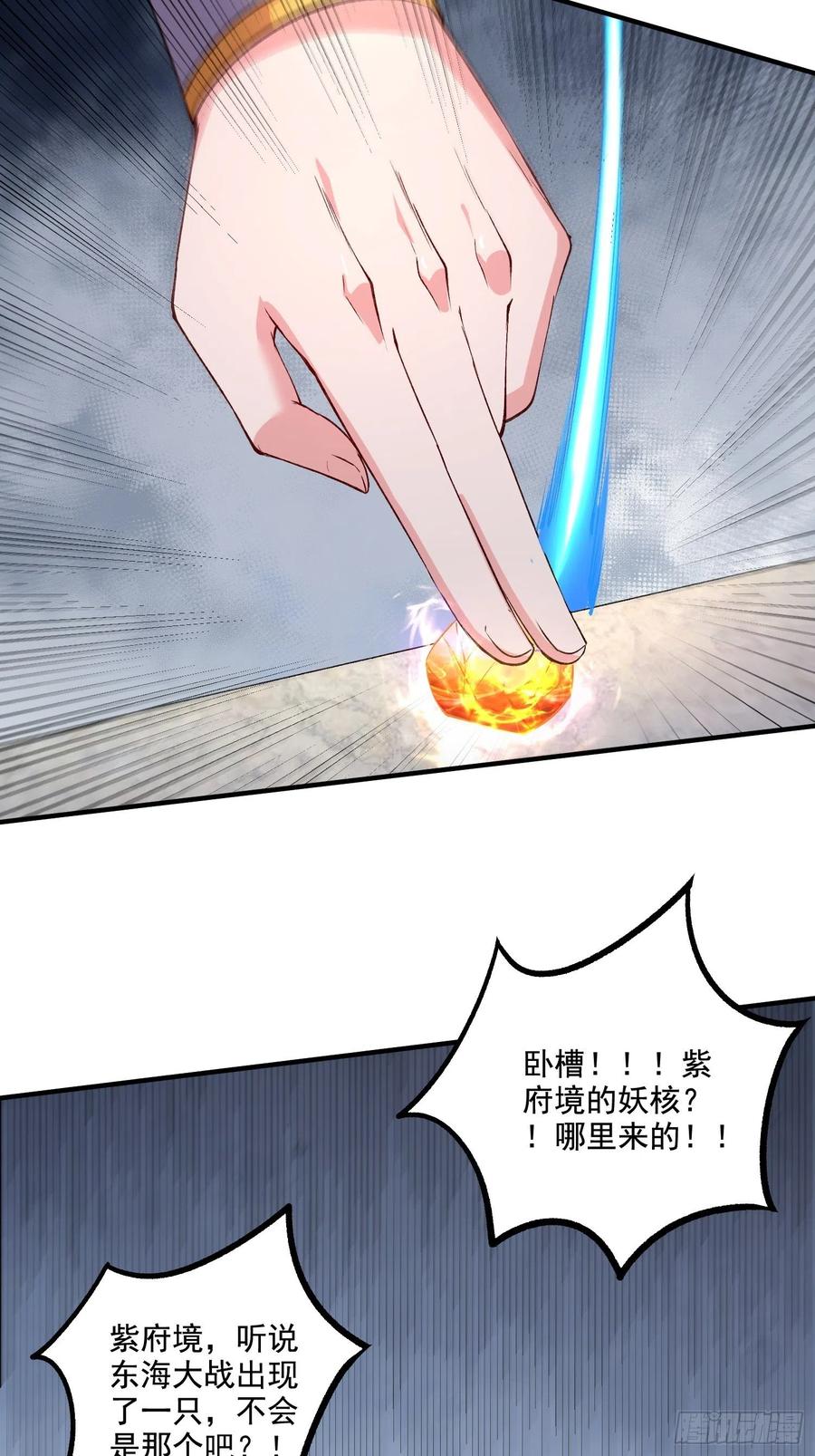《总有道侣逼我双修》第282话 凤雏 第11页