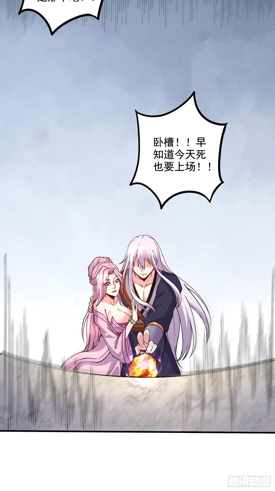 《总有道侣逼我双修》第282话 凤雏 第12页