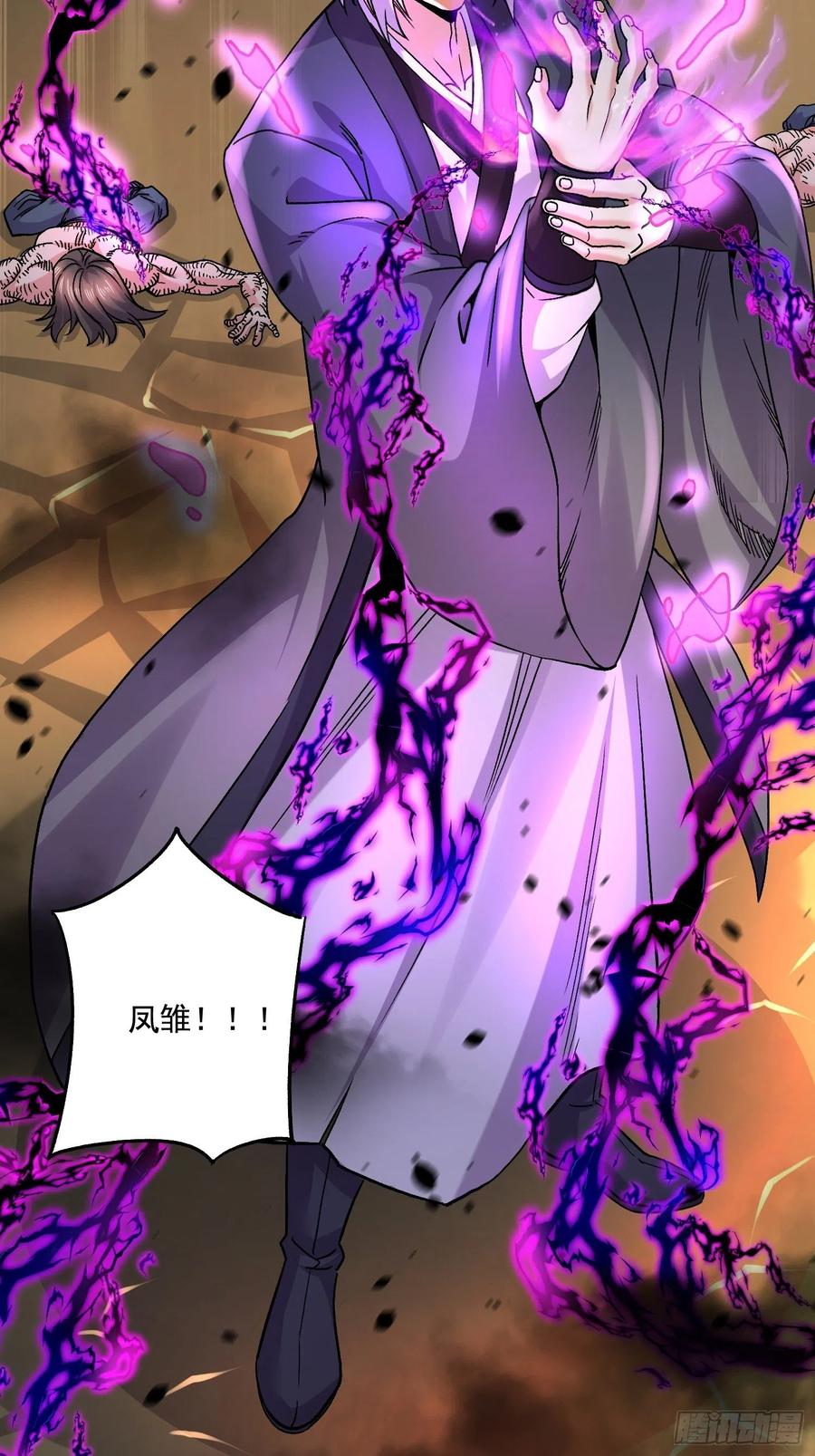 《总有道侣逼我双修》第282话 凤雏 第39页