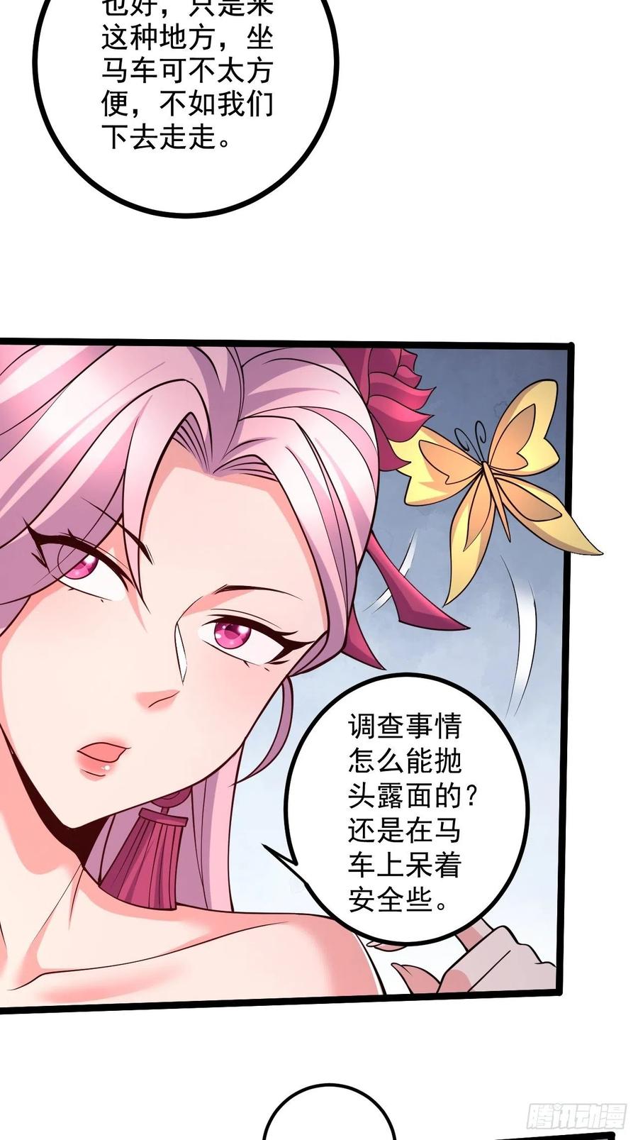 《总有道侣逼我双修》第283话 武帝城黑市 第14页