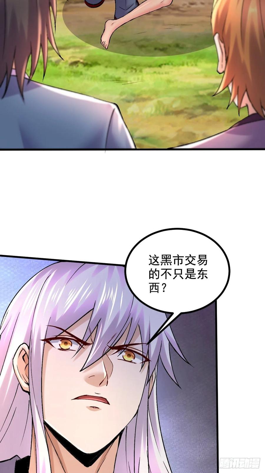 《总有道侣逼我双修》第283话 武帝城黑市 第29页