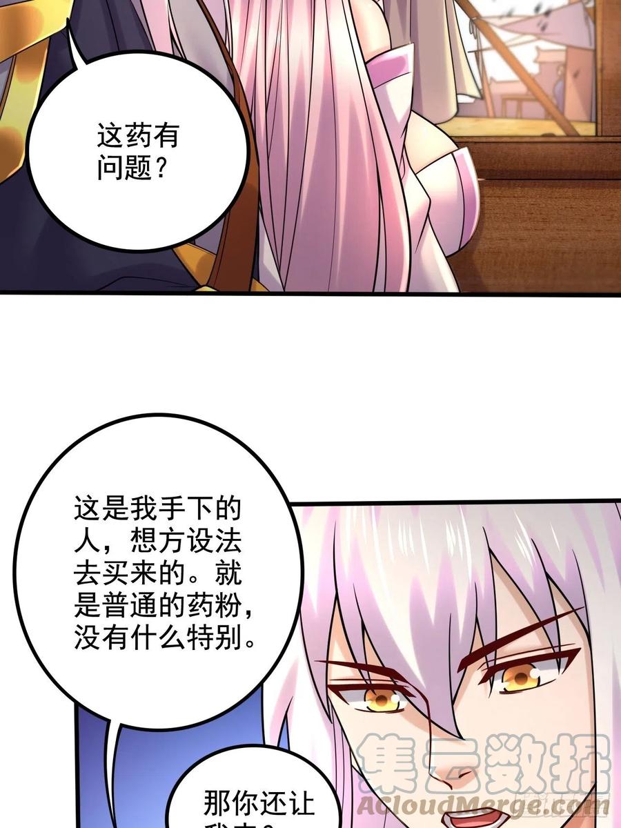 《总有道侣逼我双修》第283话 武帝城黑市 第10页