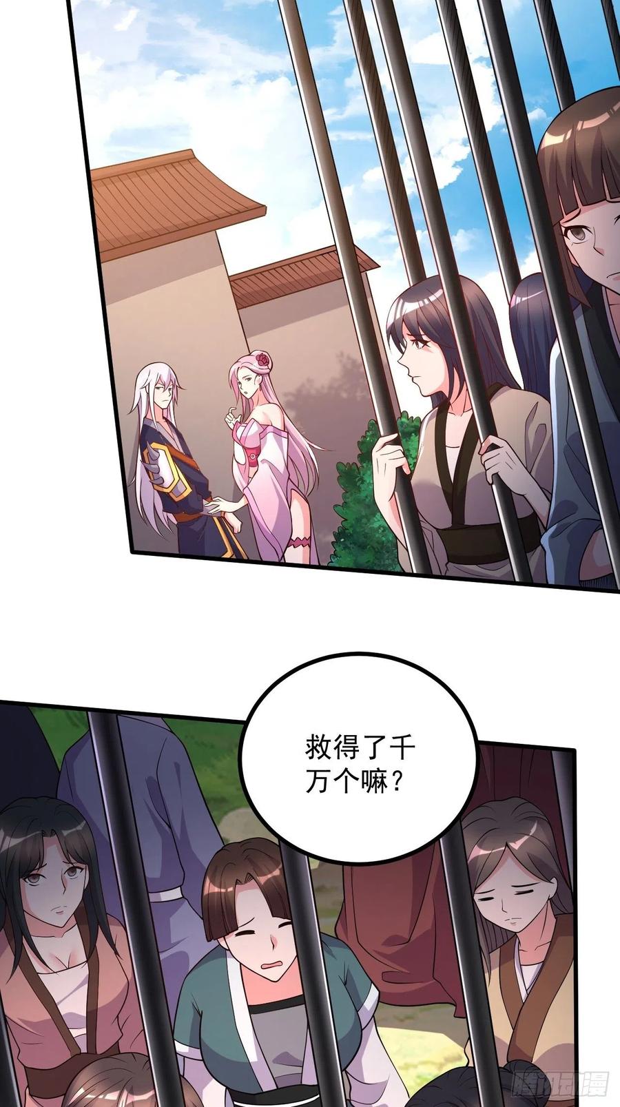 《总有道侣逼我双修》第283话 武帝城黑市 第33页