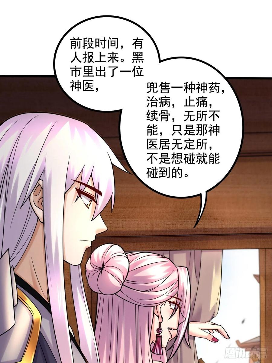 《总有道侣逼我双修》第283话 武帝城黑市 第9页
